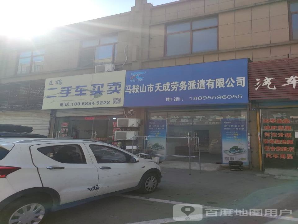 王鹤二手车买卖
