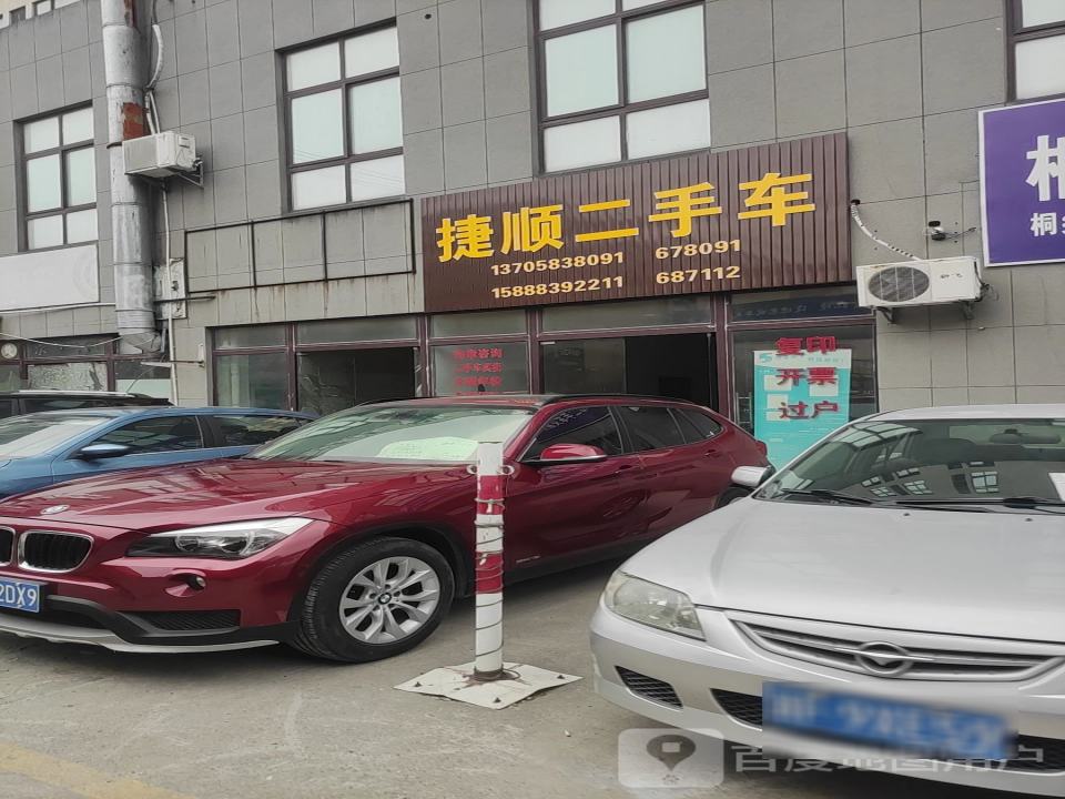 捷顺二手车