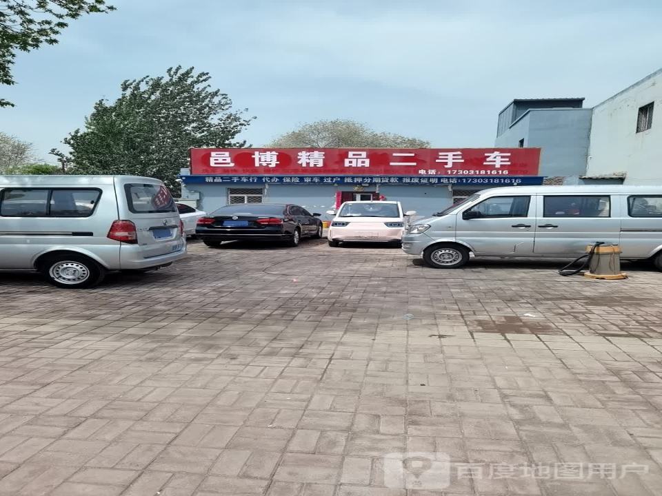 邑博精品二手车