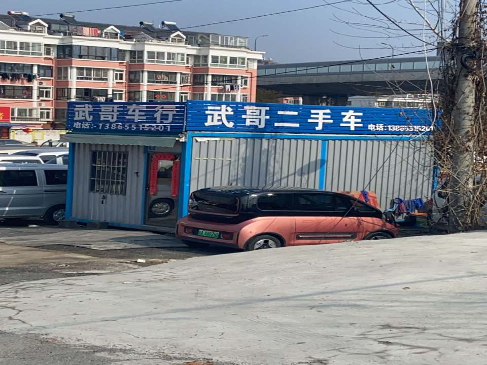 武哥二手车