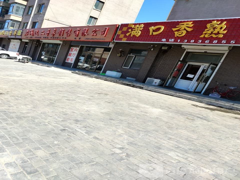 君诚达二手车销售有限公司