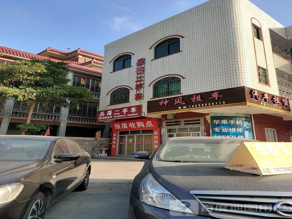 兵哥二手车