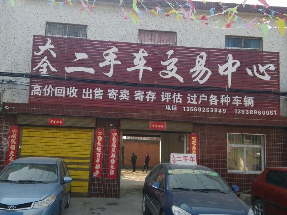 龙腾二手车
