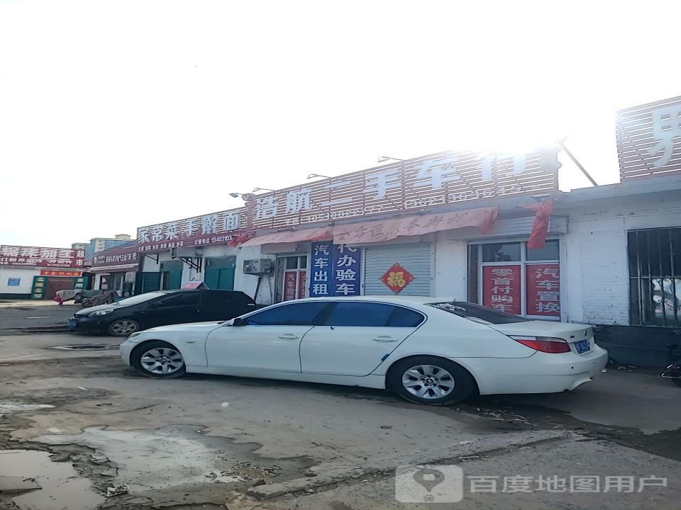 浩航二手车行