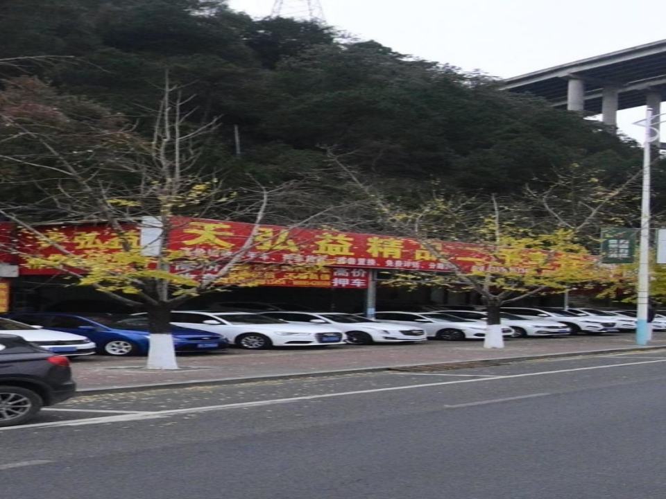 天弘益精品二手车行