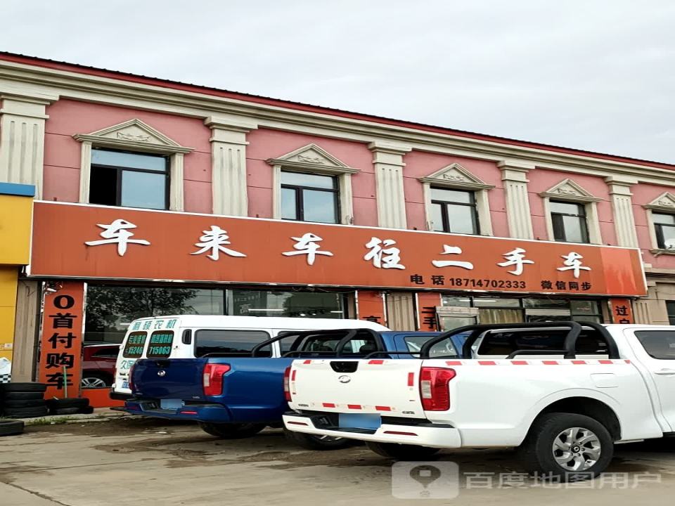 车来车往二手车(中央大街)