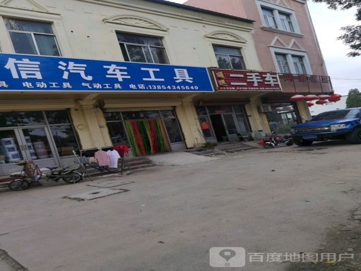 通远二手车