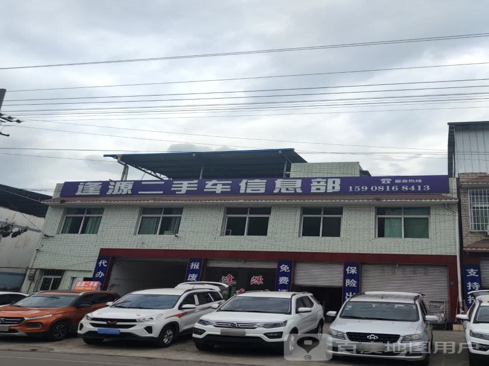 逢源二手车