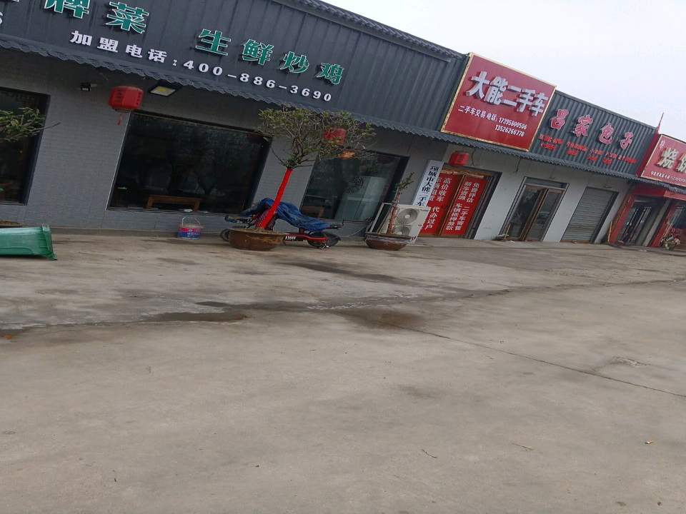 大能二手车