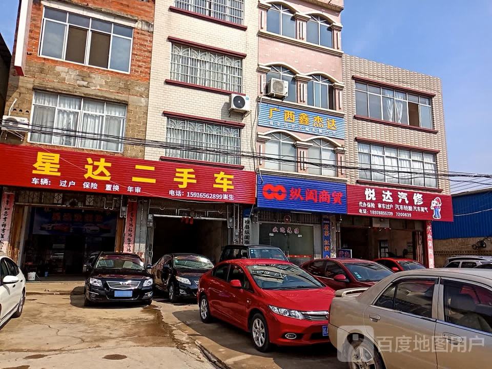 星达二手车
