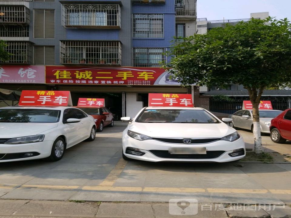 佳诚二手车(桂锦路)