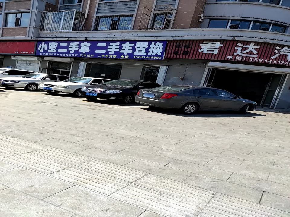 小宝二手车(解放路)