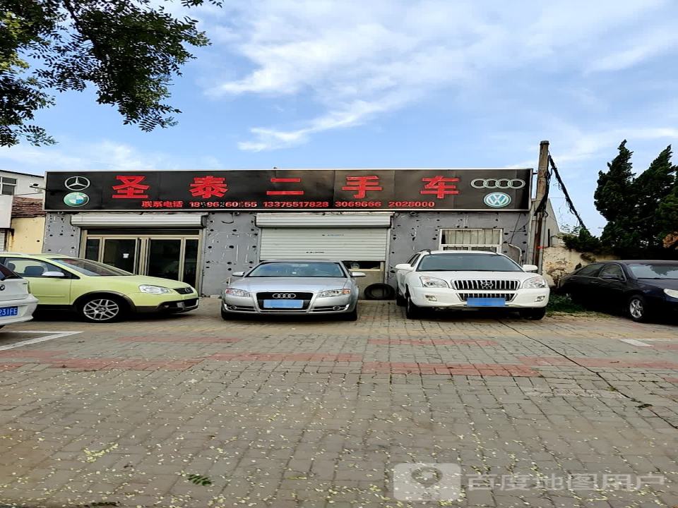 圣泰二手车