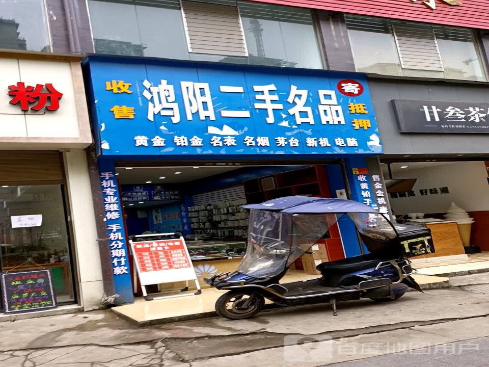 鸿阳二手明天