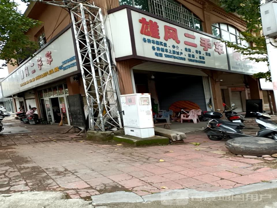 雄风二手车
