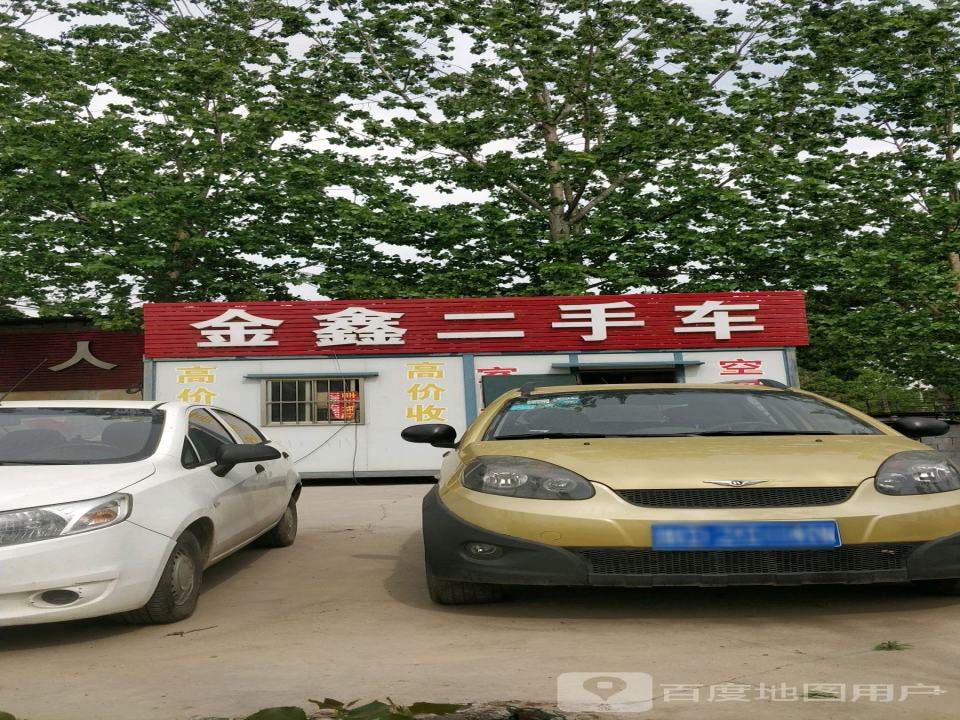 金鑫二手车(凤城路)