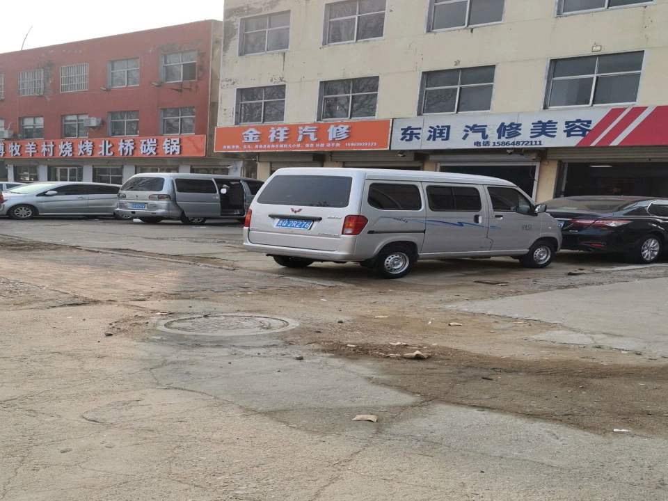 金祥汽修