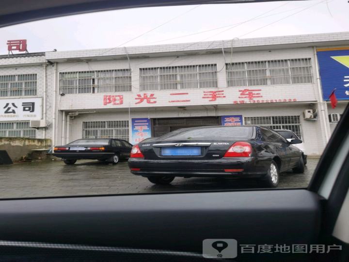 阳光二手车(310国道)