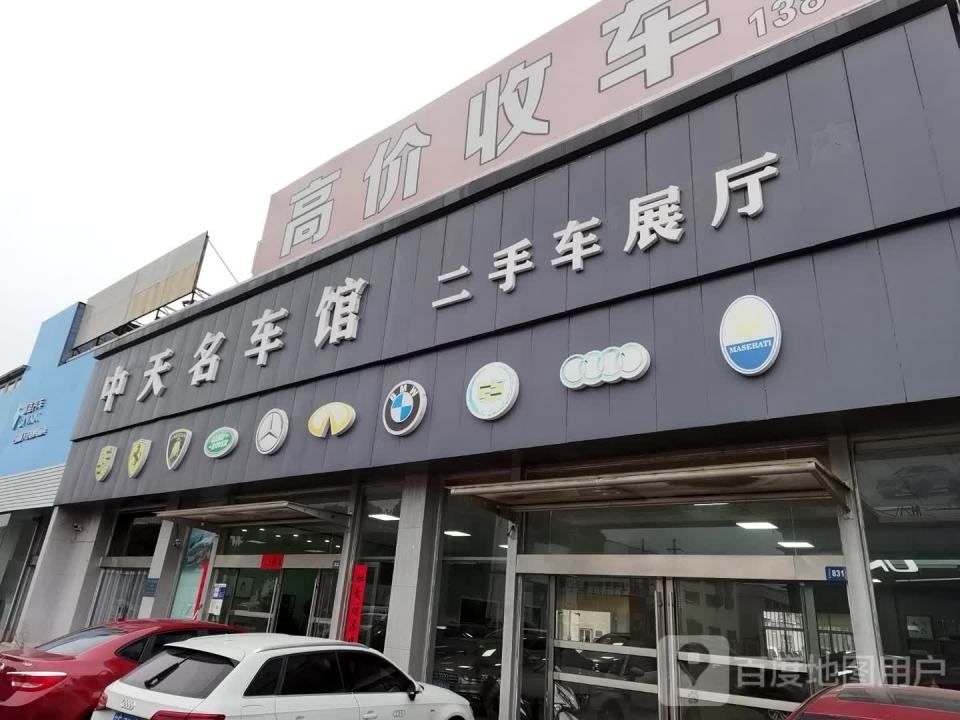 中天名车馆二手车展厅