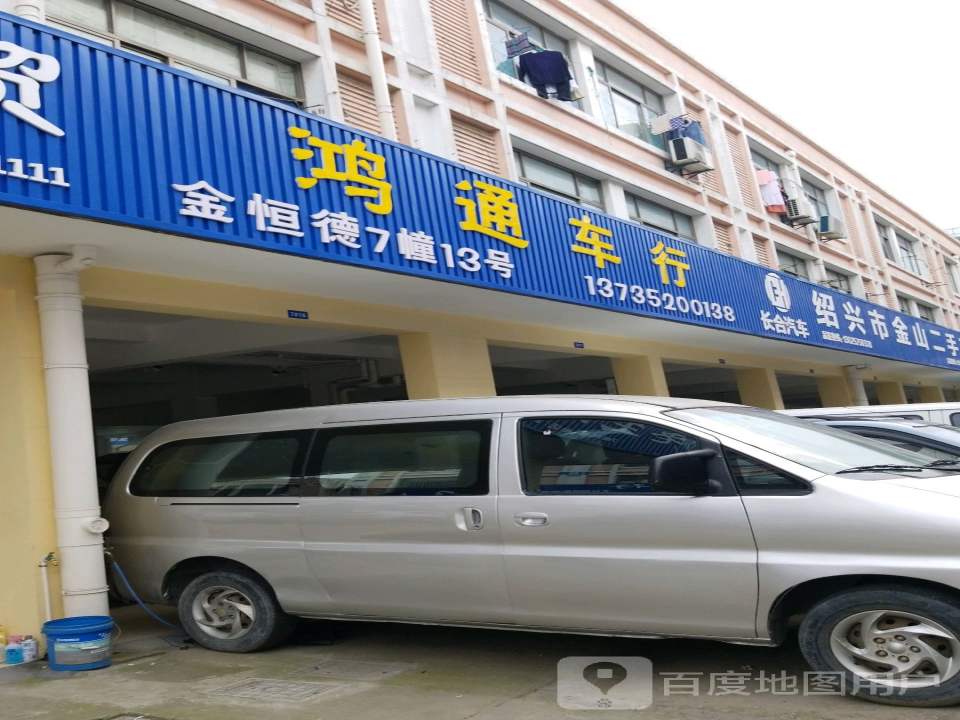 鸿通车行