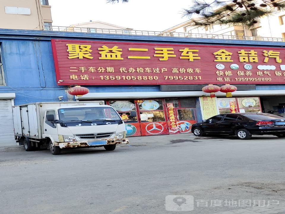 聚益二手车