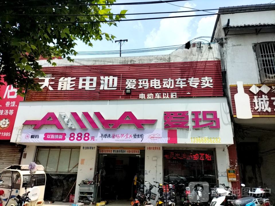 爱玛电动车(S307(旧)店)