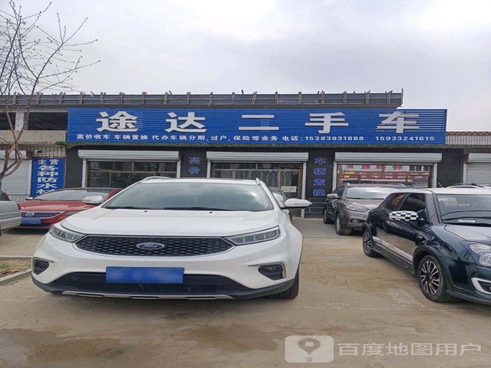 途达二手车