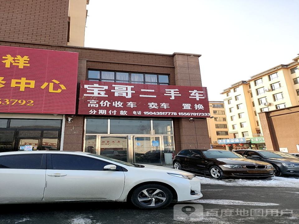 宝哥二手车