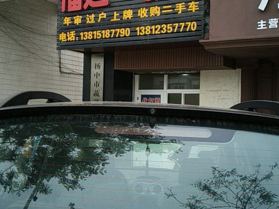 福达二手车