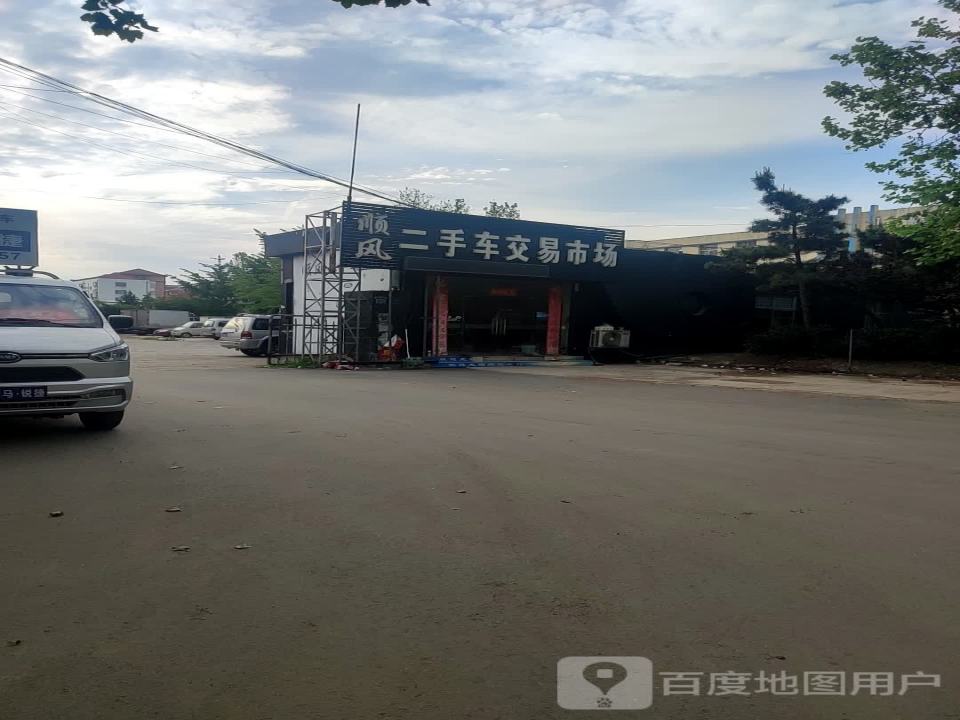 顺风二手车交易市场