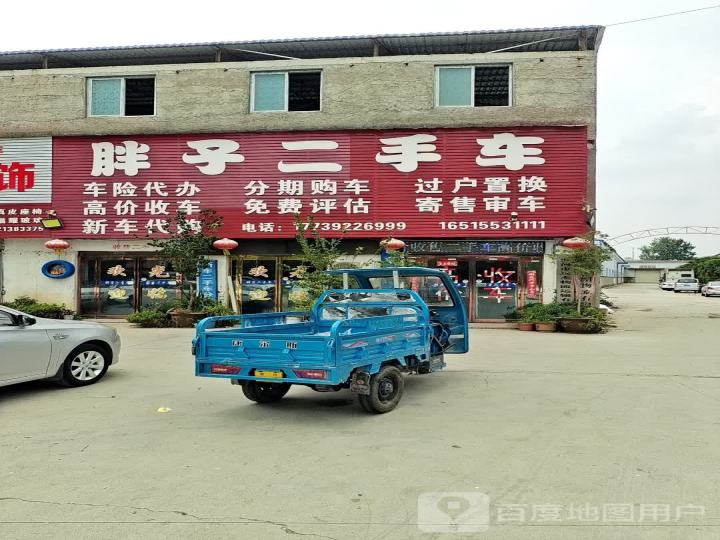 胖子二手车