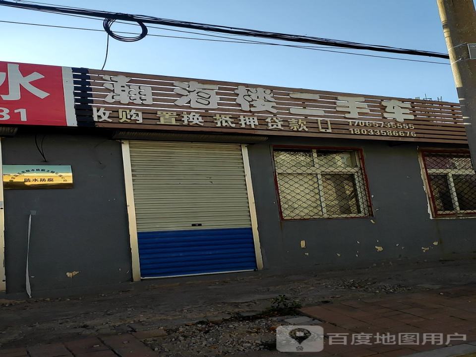 瀚海楼二手车