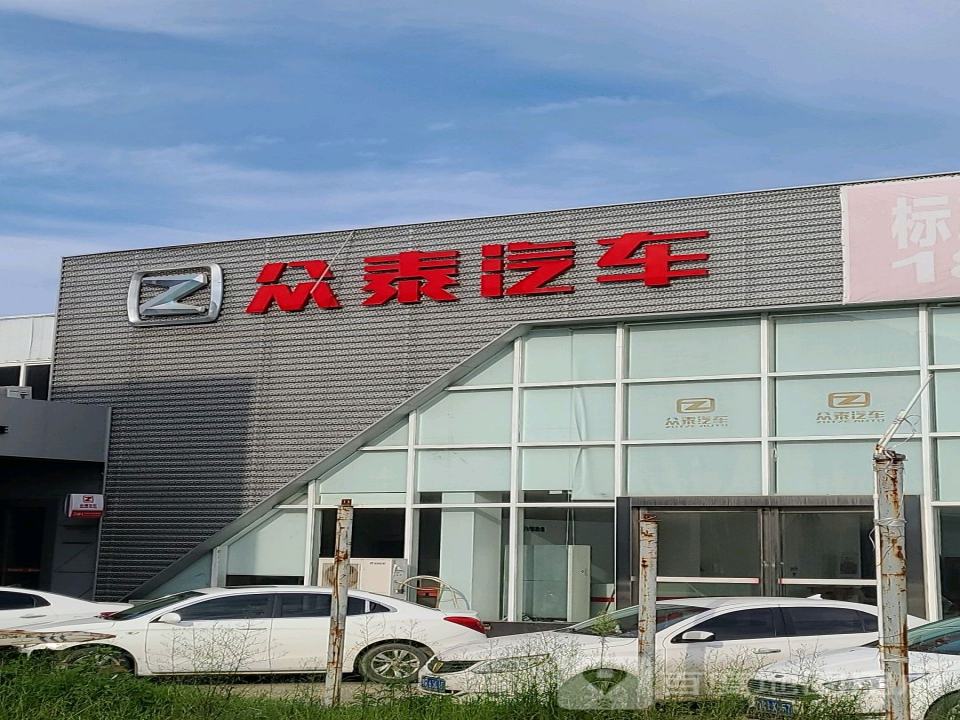 众泰汽车(南阳瑞宏4S店)