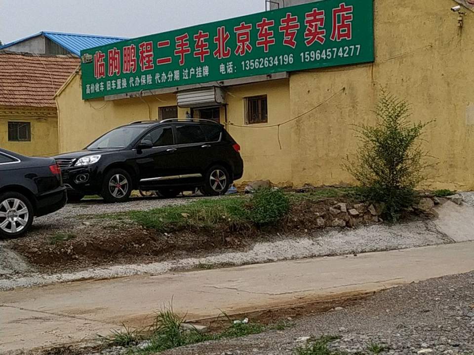 临朐鹏程二手车北京车专卖店(站前路)