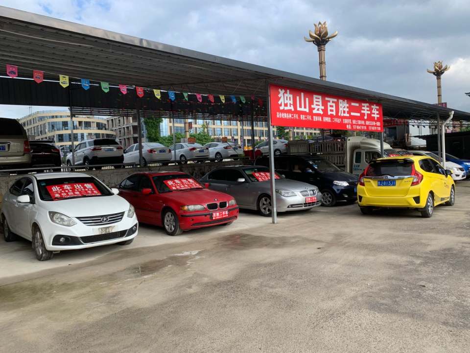 独山县百胜二手车