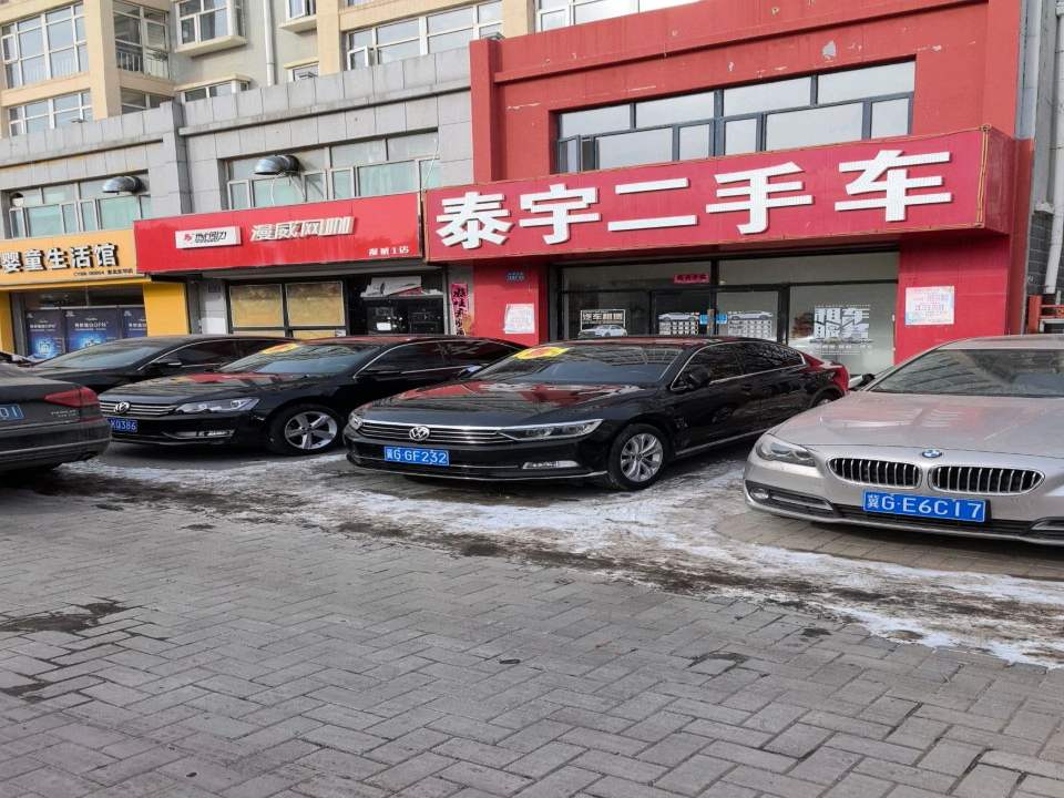 泰宇二手车