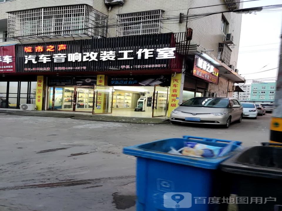 城市之声汽车音响改装工作室