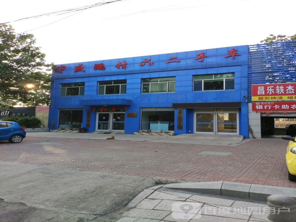 盛鹏精品二手车