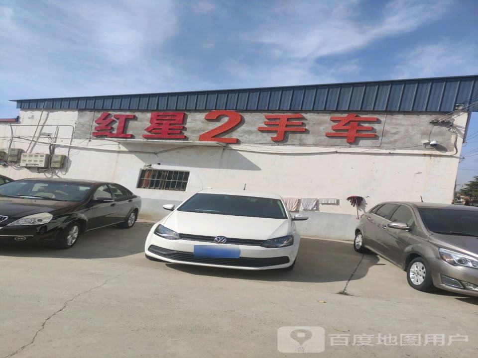 红星2手车