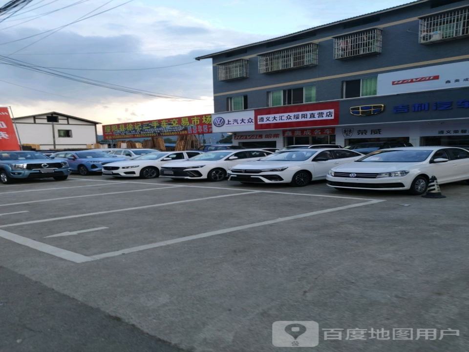 绥阳县徐记二手车交易市场