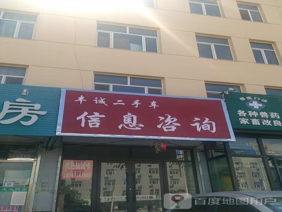 丰诚二手车信息咨询