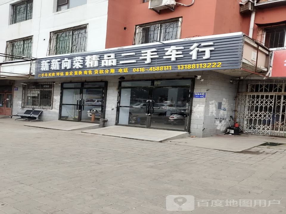 瑞盛途精品二手车行