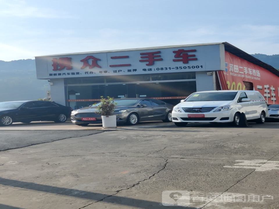 携众二手车