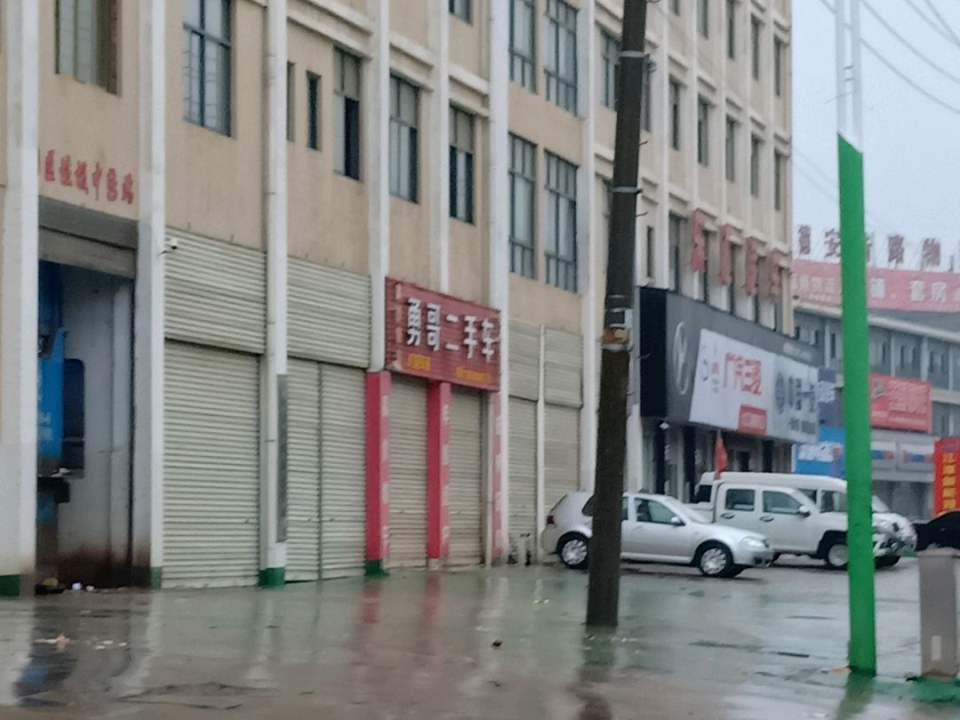 勇哥二手车(渊明大道)