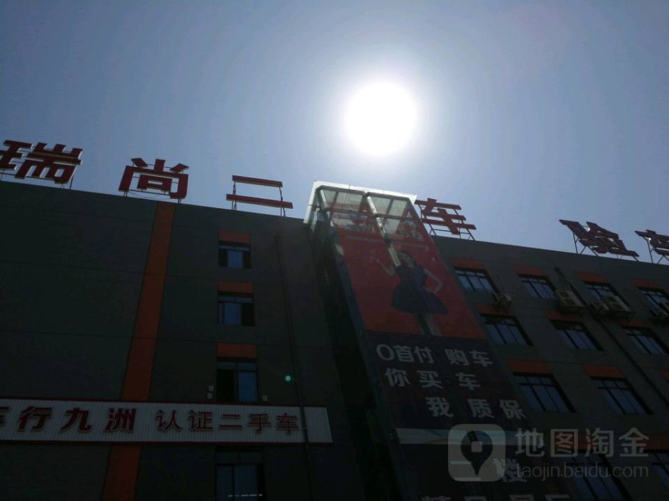 苏州市瑞尚名车汇汽车贸易有限公司