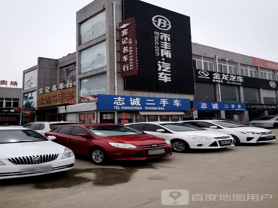 志诚二手车(荷叶东路)