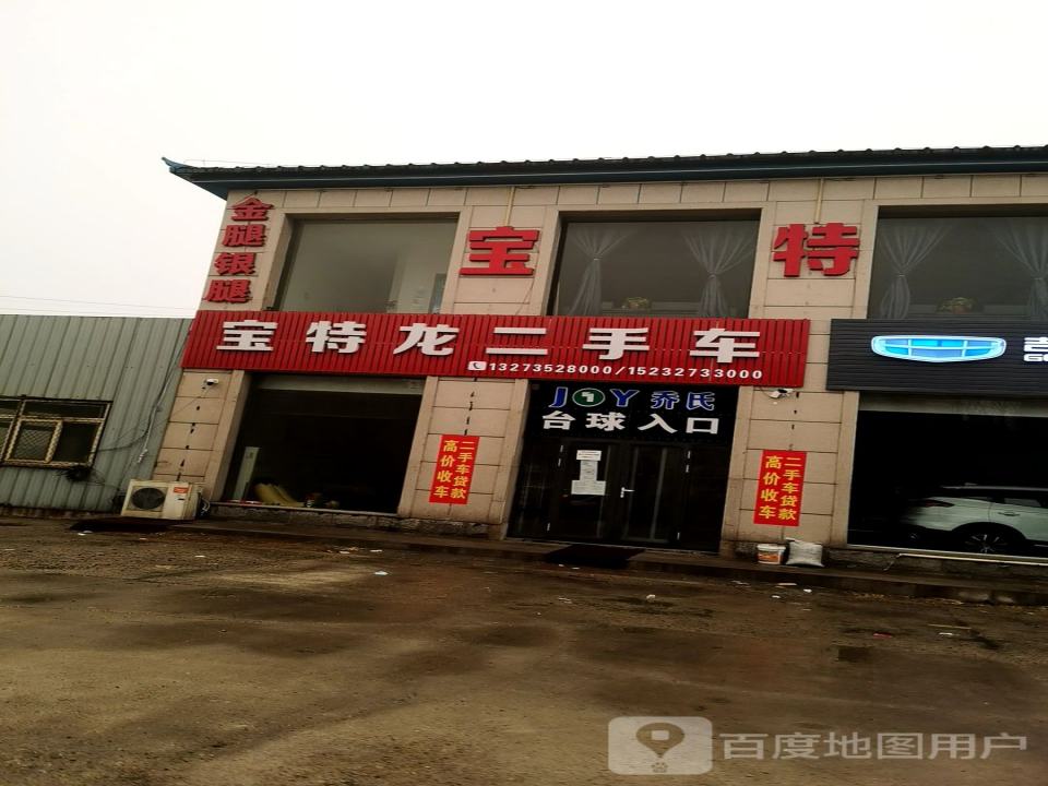 宝特龙二手车
