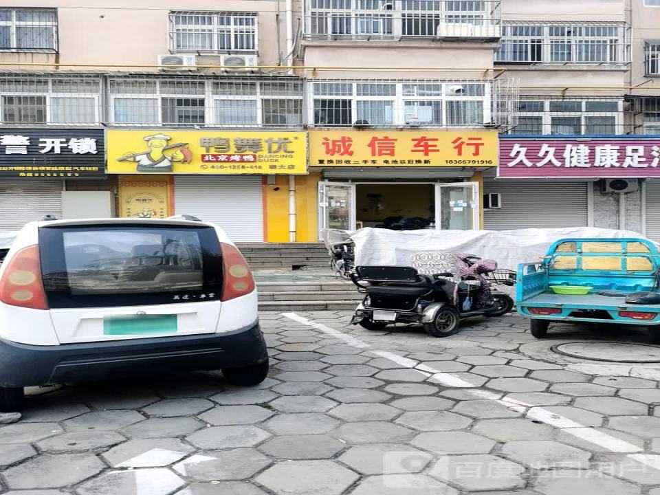 诚信车行(文化中路)
