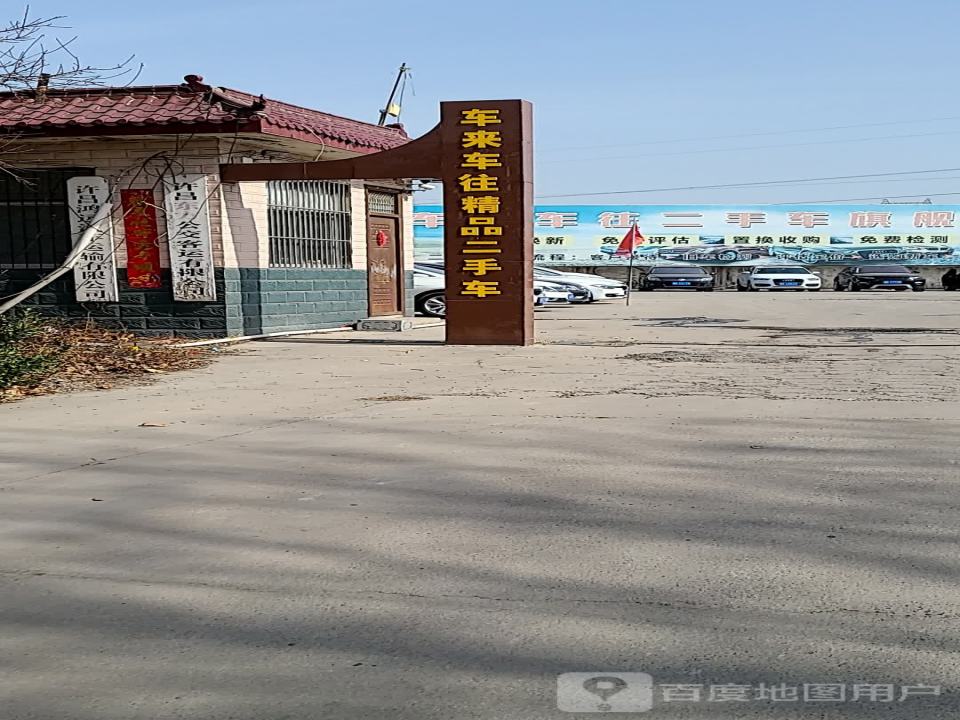 车来车往二手车(学院南路)