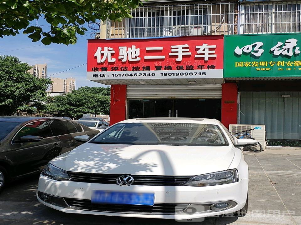 优驰二手车(明光店)